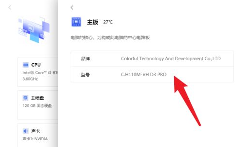 联想电脑管家如何查看主板型号-联想电脑管家查看主板型号的方法 www.qinpinchang.com