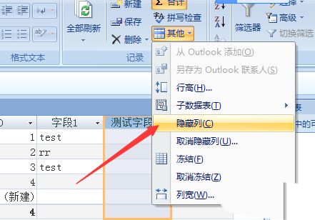 Access怎么隐藏列？-Access隐藏列教程 www.qinpinchang.com