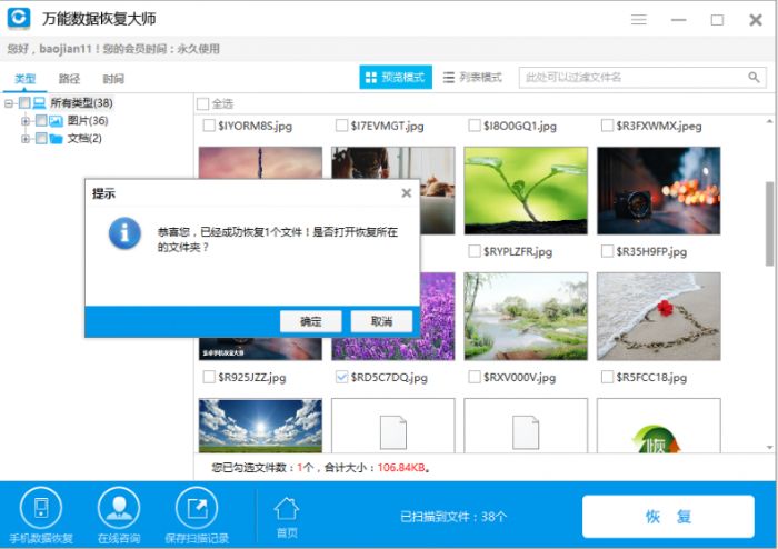 万能数据恢复大师怎么找回硬盘数据？ www.qinpinchang.com