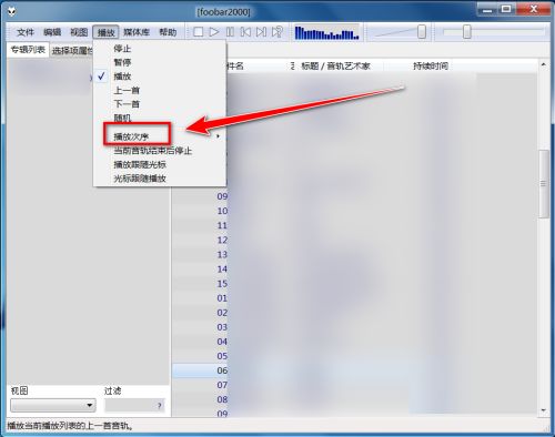 Foobar2000如何随机播放音乐-Foobar2000随机播放音乐的方法 www.qinpinchang.com