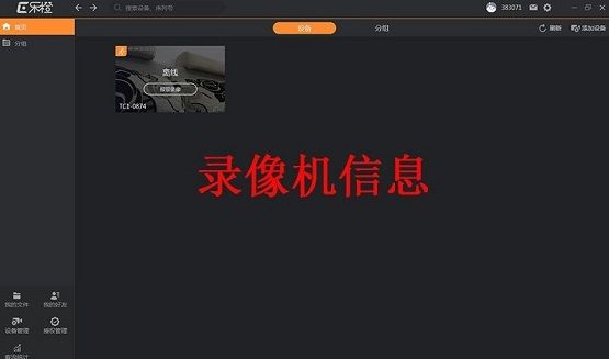 乐橙电脑客户端如何查看回放-乐橙电脑客户端查看回放的方法 www.qinpinchang.com
