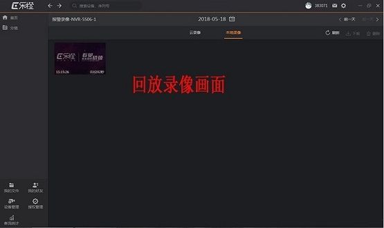 乐橙电脑客户端如何查看回放-乐橙电脑客户端查看回放的方法 www.qinpinchang.com