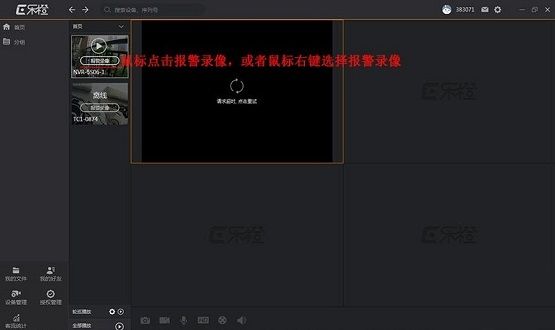 乐橙电脑客户端如何查看回放-乐橙电脑客户端查看回放的方法 www.qinpinchang.com