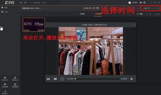 乐橙电脑客户端如何查看回放-乐橙电脑客户端查看回放的方法 www.qinpinchang.com