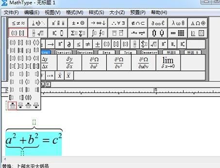 MathType怎样添加上下大括号？-MathType添加上下大括号教程 www.qinpinchang.com