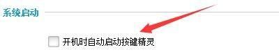 按键精灵如何设置开机时自动启动-设置开机时自动启动的方法 www.qinpinchang.com