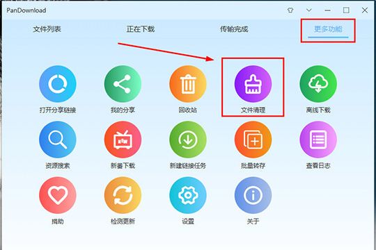 pandownload如何清除重复文件？ www.qinpinchang.com