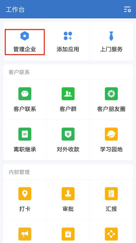 企业微信如何删除员工？ www.qinpinchang.com