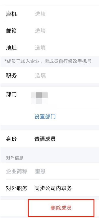 企业微信如何删除员工？ www.qinpinchang.com