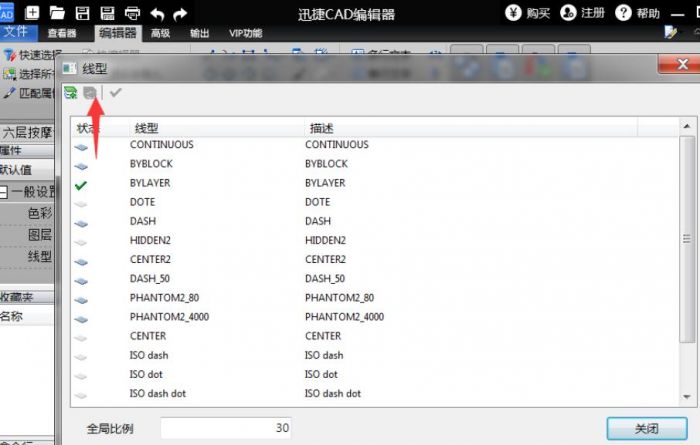 迅捷CAD编辑器怎么删除线型？ www.qinpinchang.com