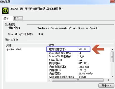 nVIDIA 显卡通用驱动(64)如何查看版本号-查看版本号的方法 www.qinpinchang.com