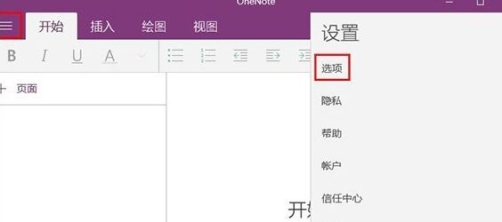 Onenote怎么打开自动同步？-Onenote打开自动同步教程 www.qinpinchang.com