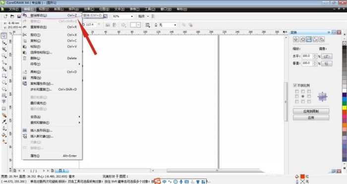 CorelDRAW怎么撤销命令？ www.qinpinchang.com