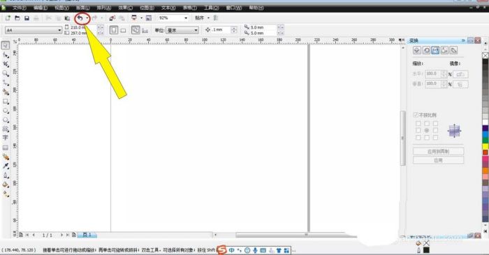 CorelDRAW怎么撤销命令？ www.qinpinchang.com