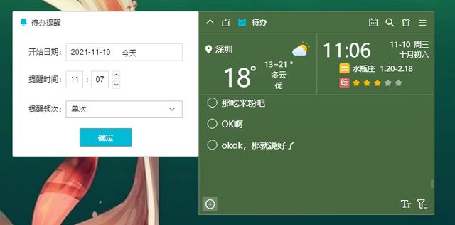 小智桌面怎么设置待办及待办提醒？ www.qinpinchang.com