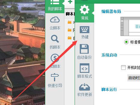 按键精灵怎么修改热键-按键精灵修改热键的方法 www.qinpinchang.com