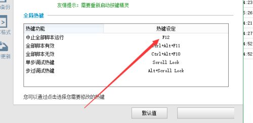 按键精灵怎么修改热键-按键精灵修改热键的方法 www.qinpinchang.com