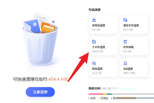 联想电脑管家如何清理大文件-联想电脑管家清理大文件的方法 www.qinpinchang.com