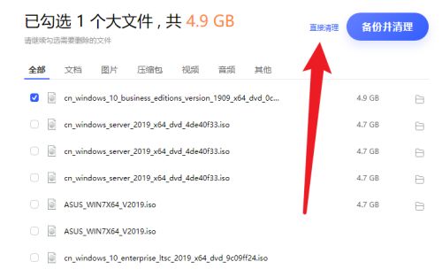 联想电脑管家如何清理大文件-联想电脑管家清理大文件的方法 www.qinpinchang.com