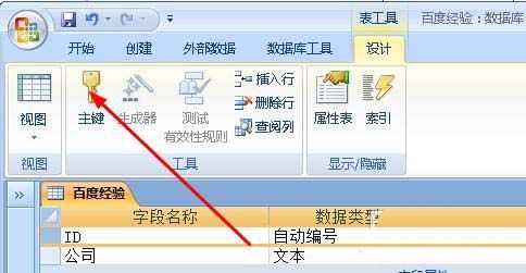Access怎么自定义设置主键？-Access自定义设置主键教程 www.qinpinchang.com