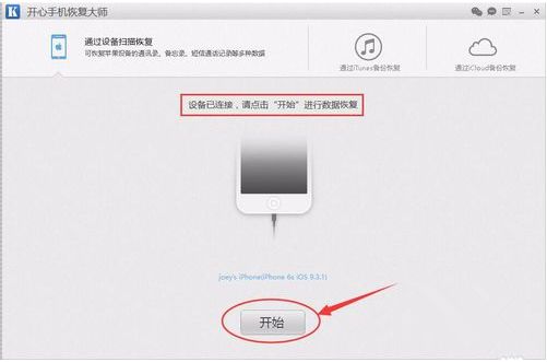 开心手机恢复大师如何使用？ www.qinpinchang.com