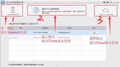 开心手机恢复大师如何使用？ www.qinpinchang.com