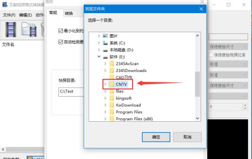 万能视频格式转换器怎么更改快照目录-更改快照目录的方法 www.qinpinchang.com