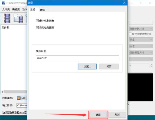 万能视频格式转换器怎么更改快照目录-更改快照目录的方法 www.qinpinchang.com