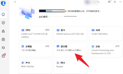 联想电脑管家如何查看显示器型号-查看显示器型号的方法 www.qinpinchang.com