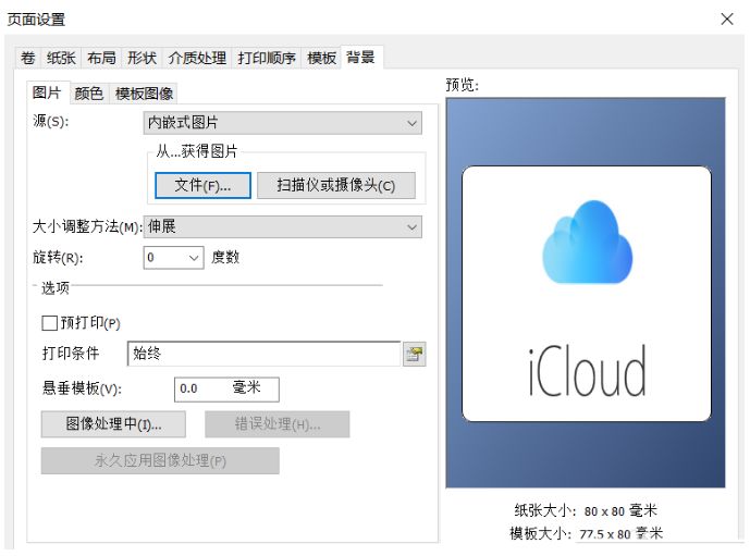 NiceLabel怎么给条码标签添加背景？ www.qinpinchang.com