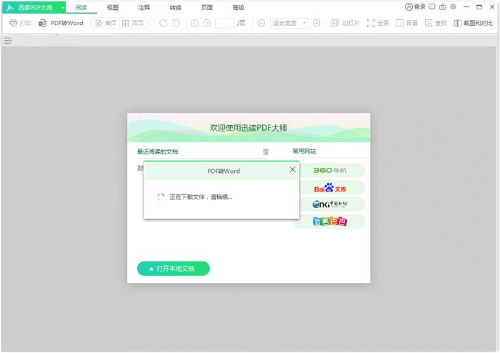 迅读PDF大师如何将PDF转换成Word？ www.qinpinchang.com