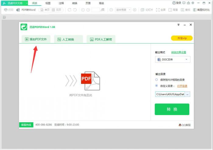 迅读PDF大师如何将PDF转换成Word？ www.qinpinchang.com