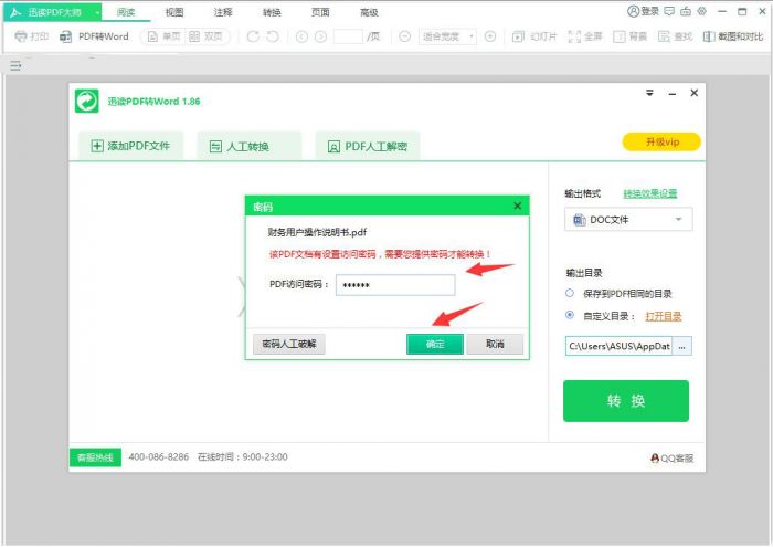 迅读PDF大师如何将PDF转换成Word？ www.qinpinchang.com