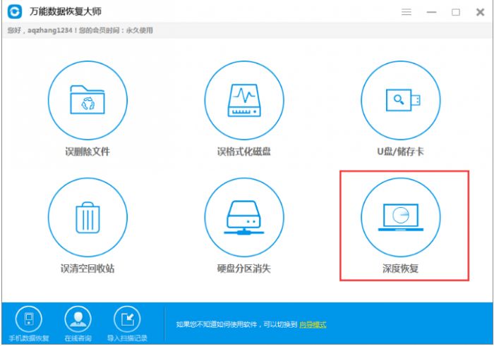 万能数据恢复大师怎么恢复数据？-万能数据恢复大师磁盘坏道恢复数据教程 www.qinpinchang.com