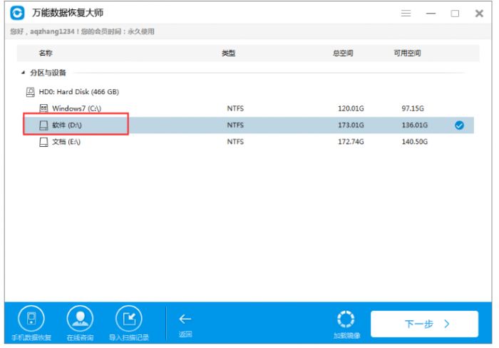 万能数据恢复大师怎么恢复数据？-万能数据恢复大师磁盘坏道恢复数据教程 www.qinpinchang.com