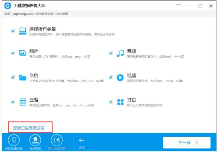 万能数据恢复大师怎么恢复数据？-万能数据恢复大师磁盘坏道恢复数据教程 www.qinpinchang.com