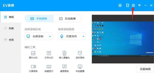 EV录屏如何开启EV录屏窗口穿透？-EV录屏窗口穿透开启教程 www.qinpinchang.com
