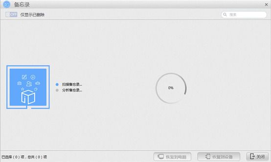 苹果恢复大师怎么恢复备忘录? www.qinpinchang.com