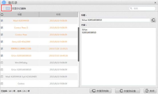 苹果恢复大师怎么恢复备忘录? www.qinpinchang.com