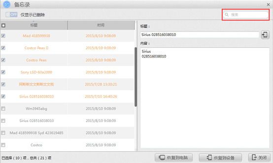 苹果恢复大师怎么恢复备忘录? www.qinpinchang.com
