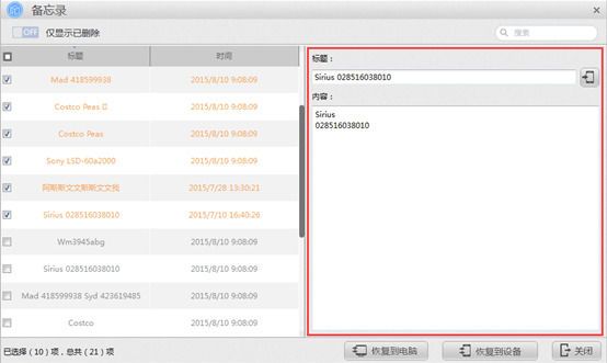 苹果恢复大师怎么恢复备忘录? www.qinpinchang.com