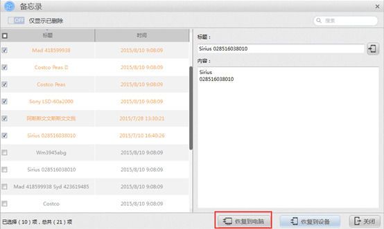 苹果恢复大师怎么恢复备忘录? www.qinpinchang.com