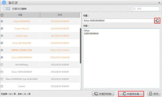 苹果恢复大师怎么恢复备忘录? www.qinpinchang.com