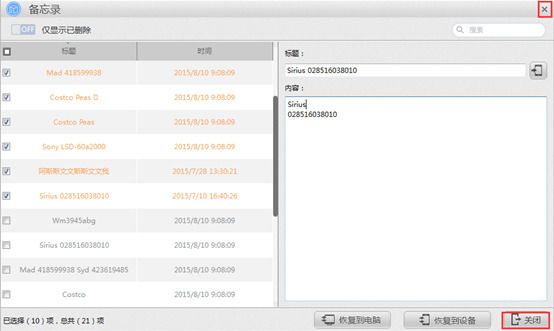 苹果恢复大师怎么恢复备忘录? www.qinpinchang.com