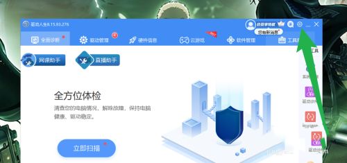 怎么关闭开机自动运行驱动人生?-关闭开机自动运行驱动人生教程 www.qinpinchang.com