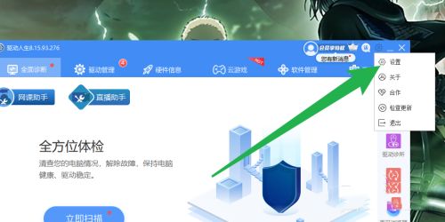 怎么关闭开机自动运行驱动人生?-关闭开机自动运行驱动人生教程 www.qinpinchang.com