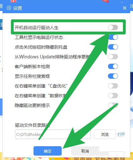 怎么关闭开机自动运行驱动人生?-关闭开机自动运行驱动人生教程 www.qinpinchang.com