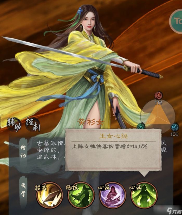 新倚天屠龙记黄衫女阵容怎么搭配？ www.qinpinchang.com