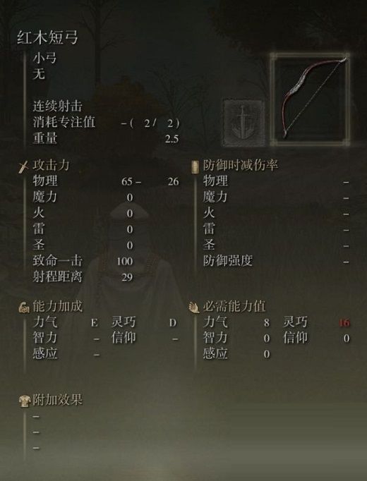 艾尔登法环红木短弓怎么获得-艾尔登法环红木短弓获得方法 www.qinpinchang.com