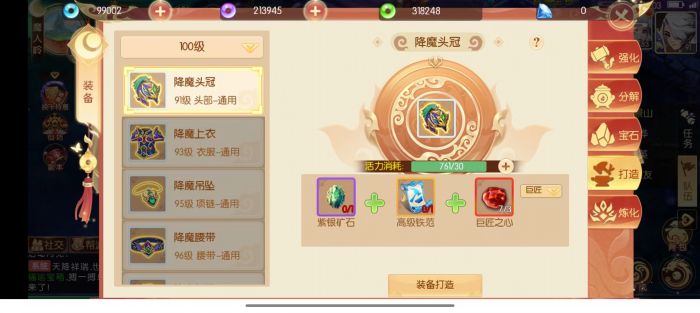 梦幻大唐怎么打造装备？ www.qinpinchang.com